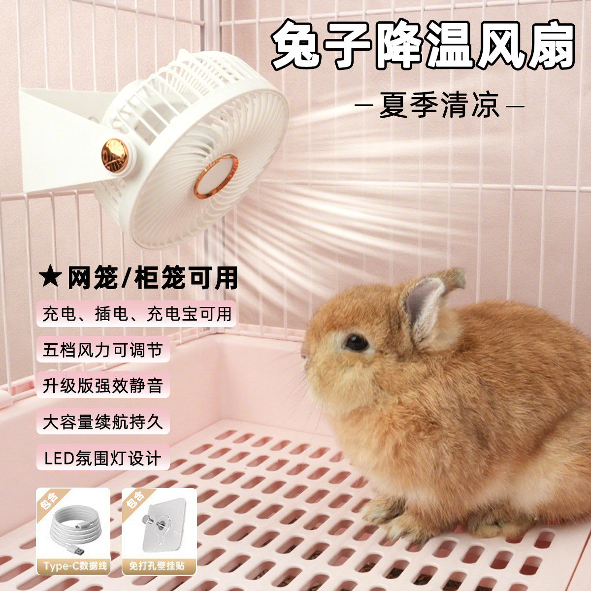 兔子降温风扇宠物夏季消暑散热柔风持续凉爽内置龙猫荷兰猪用品