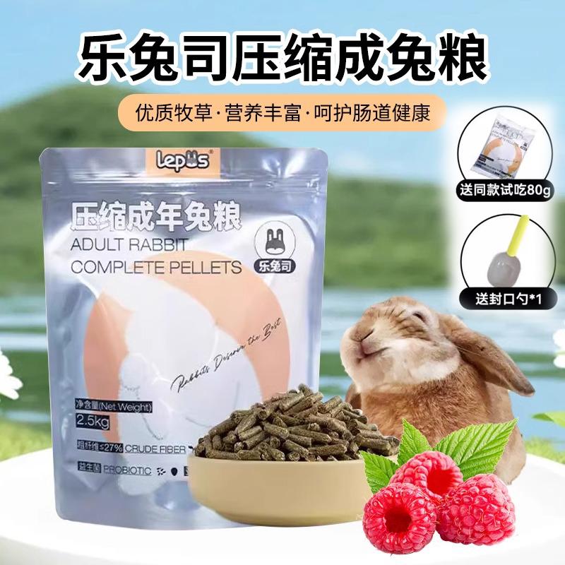 乐兔司压缩成兔粮兔子饲料