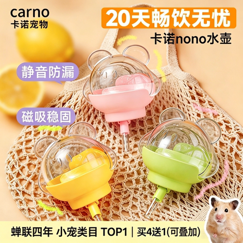 卡诺仓鼠磁吸水壶亚克力笼铁笼真空喂水器金丝熊荷兰猪蜜袋鼯用品