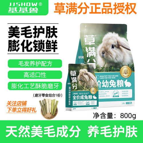 基基兽草满分美毛成兔幼兔粮食