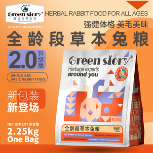 童话世界牧场全龄段兔子食粮高纤草本专用兔饲料苜蓿提摩西草颗粒