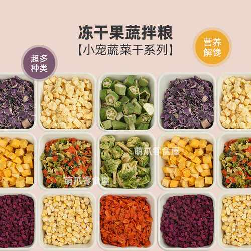 兔子零食拌粮蔬菜沙拉胡萝卜干