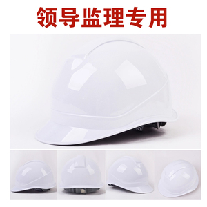 ABS安全帽工地施工帽工程领导监理头盔电力电工劳保防护帽印字