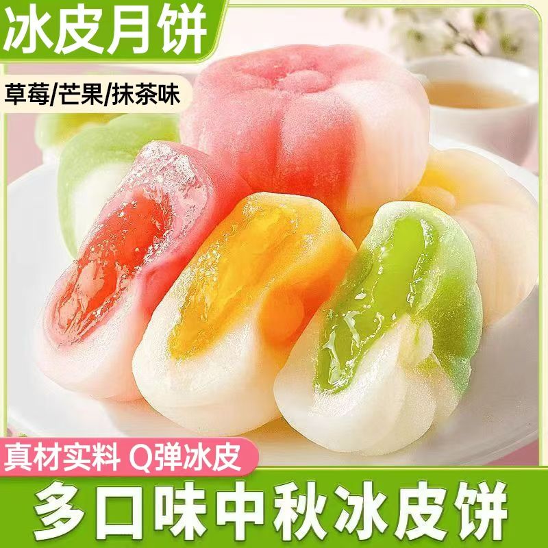 雪媚娘冰皮月饼流心麻薯甜品糕点点心代餐速食解馋中秋零食小吃