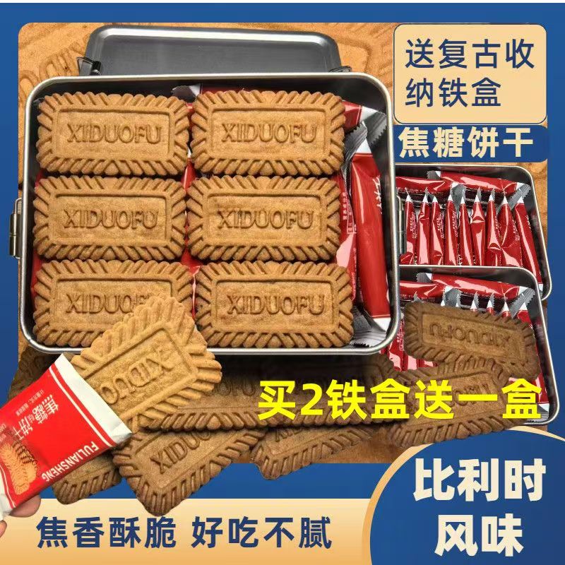 比利时风味焦糖饼干早餐代餐零食网红曲奇休闲下午茶解馋小吃整箱