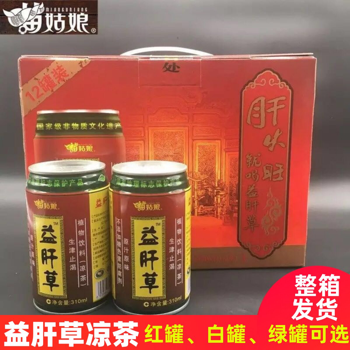 贵州特产苗姑娘益肝草