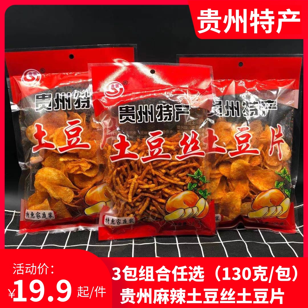 3袋香脆薯片休闲零食麻辣土豆丝