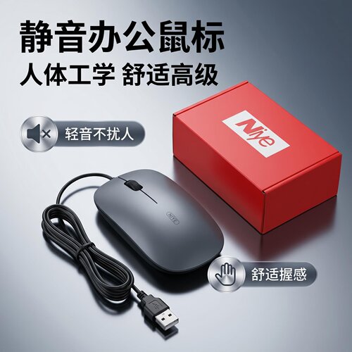 niye静音鼠标有线USB办公电脑