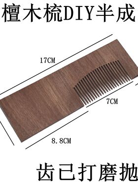红檀木梳料半成品已开好齿