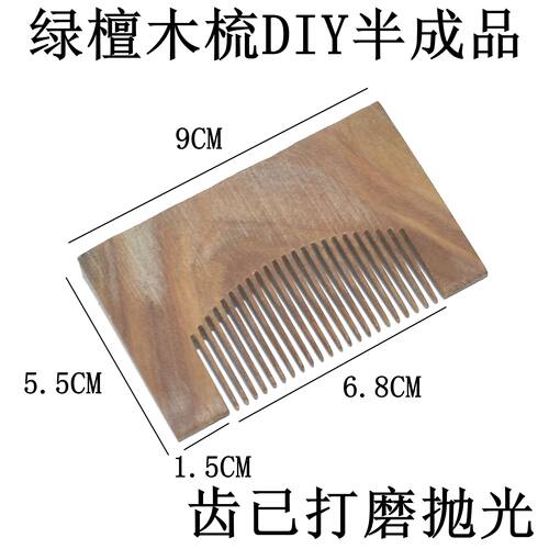 绿檀9C密齿木梳料已开齿打磨
