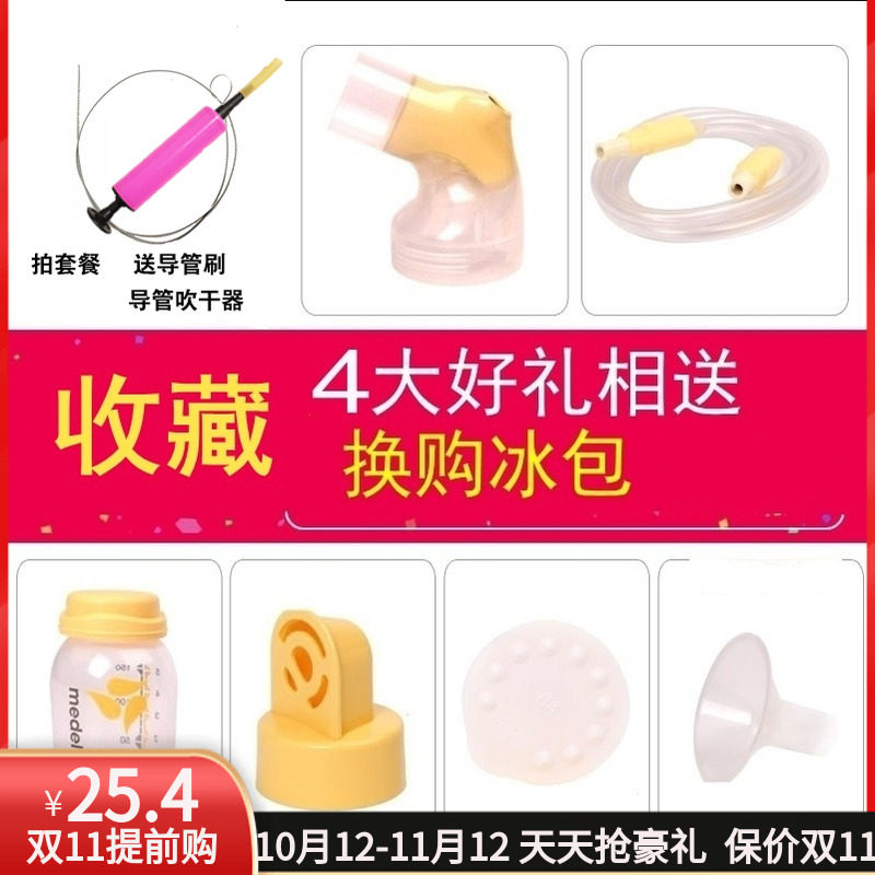 美德乐电动吸奶器Medela swing丝韵全套专用配件  经典版舒悦通用使用感如何?