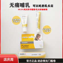 美德乐纯羊脂膏乳头龟裂膏乳头修护霜乳膏 孕妇 哺乳皲裂修护膏7g