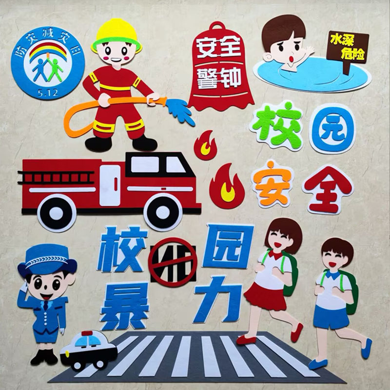 中小学安全教育文化墙贴画防欺凌