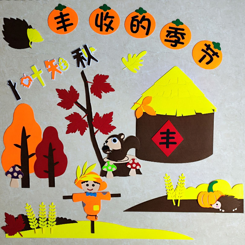 幼儿园小学家园联系教室环创创意装饰材料黑板报文化墙贴画秋天图片