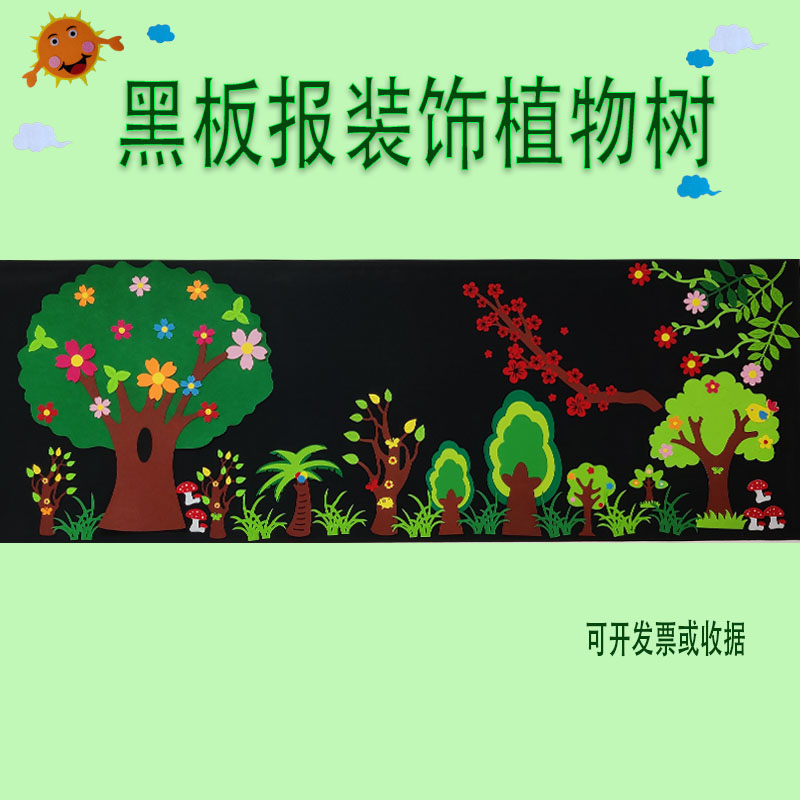 立体墙贴植物合集小学幼儿园教室装饰环境布置贴画黑板报主题素材图片