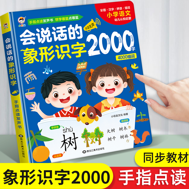 儿童识字大王3000认字卡片幼儿点读早教机笔发声书幼儿园有声神器