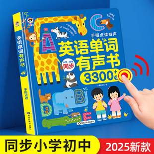 会说话的英语单词点读有声书早教机3-9年级小学初中同步学习神器