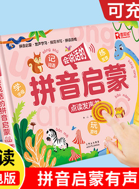 幼小衔接拼音启蒙有声书