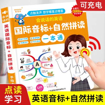 自然拼读记背神器学习机