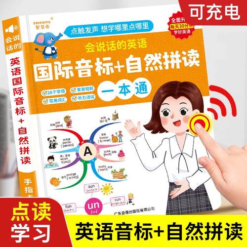自然拼读记背神器学习机