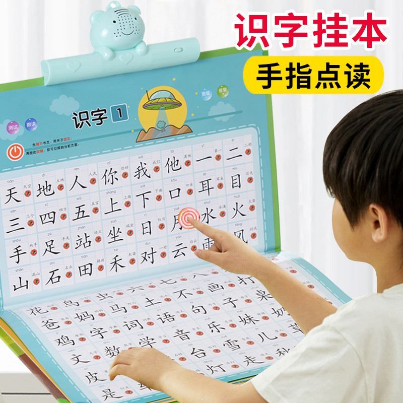 识字有声挂图小学同步可充电