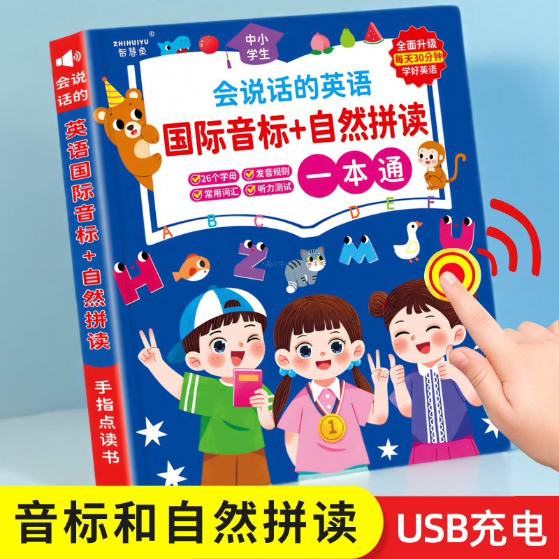英语48个国际音标和自然拼读发音卡片笔有声挂图入门教材趣味学习