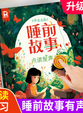 会说话的儿童故事书，USB充电