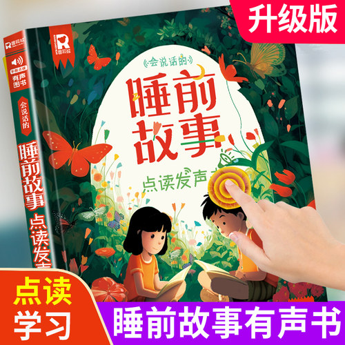 会说话的儿童故事书，USB充电