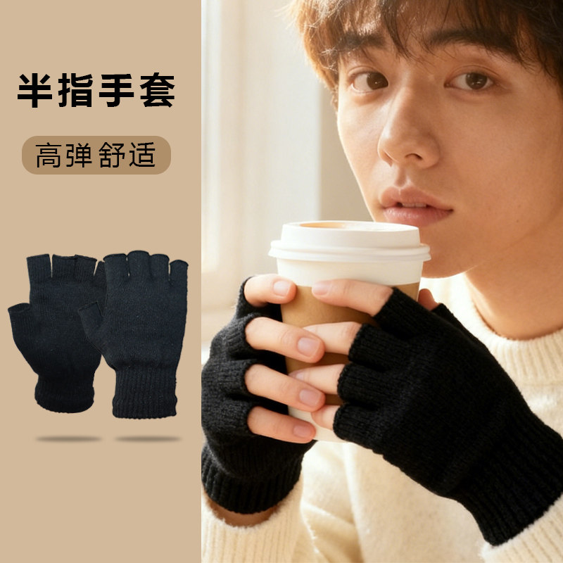 秋冬季全黑半指手套男女士成人露指毛线针织防寒学生写字防寒手套