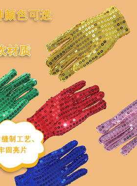 儿童亮片表演舞蹈手套六一