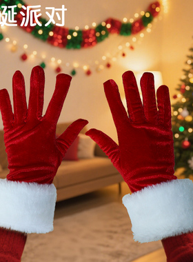 金丝绒羽毛边手套冬季保暖女士防寒cosplay舞会服饰圣诞节大红色