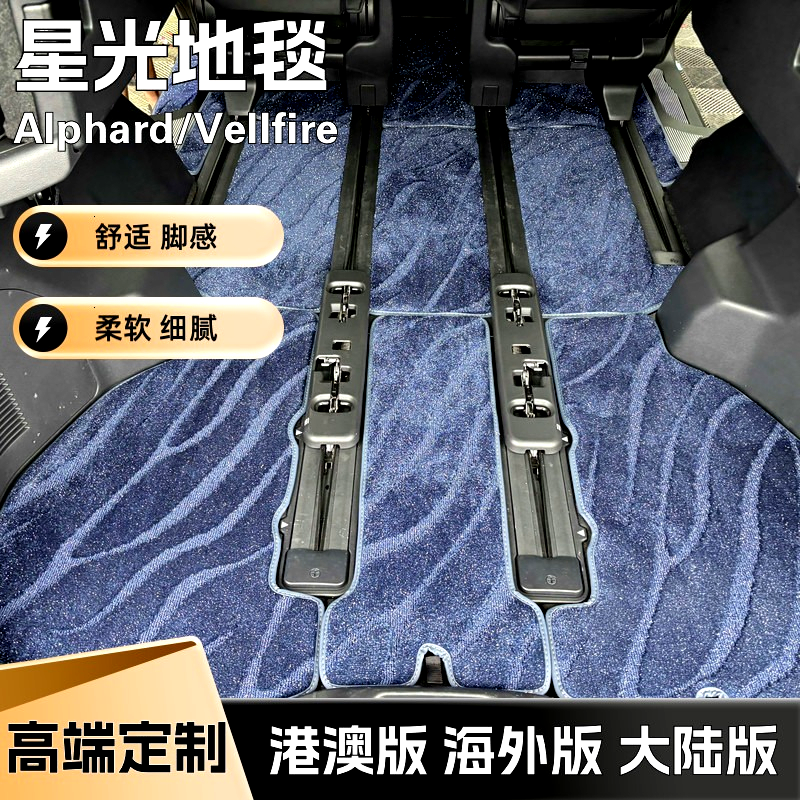 适用丰田埃尔法星空地毯威尔法20系30系40系脚垫地垫港版右舵改装