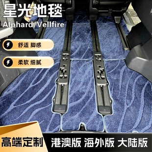 適用豐田埃爾法星空地毯威爾法20系30系40系腳墊地墊港版 右舵改裝