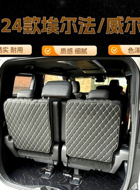 24款威尔法座椅防护垫 40系埃尔法右舵座椅保护靠背Alphard