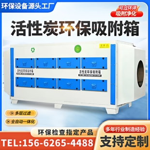 活性炭吸附环保箱二级干式过滤器工业废气处理pp光氧活性炭一体机