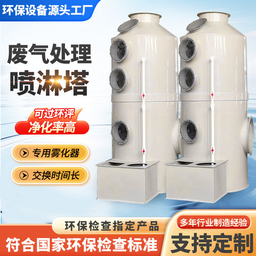 pp喷淋塔废气处理设备工业洗涤塔酸雾不锈钢水淋除尘净化塔除雾器