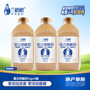 兰格格酸奶蒙古熟酸奶1kg瓶装草原酸奶低温活菌健康早餐营养代餐