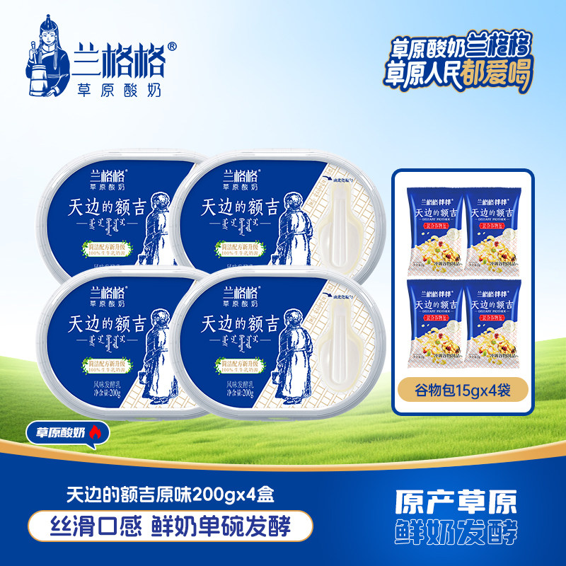 兰格格酸奶天边的额吉200g草原酸奶低温酸奶营养早餐儿童营养酸奶