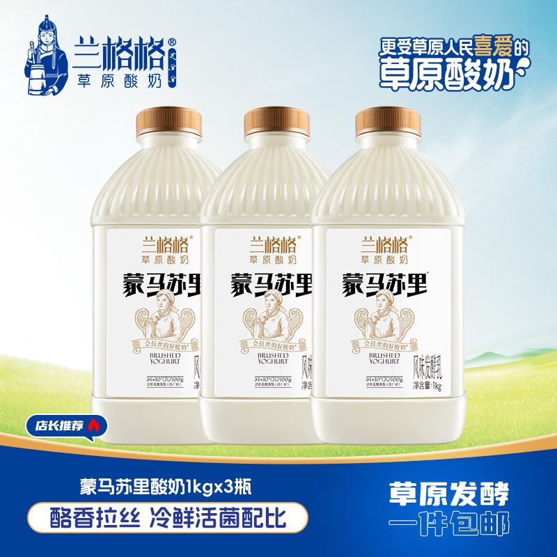 兰格格酸奶蒙马苏里1kg瓶装草原酸奶奶酪味新鲜营养优质蛋白发酵
