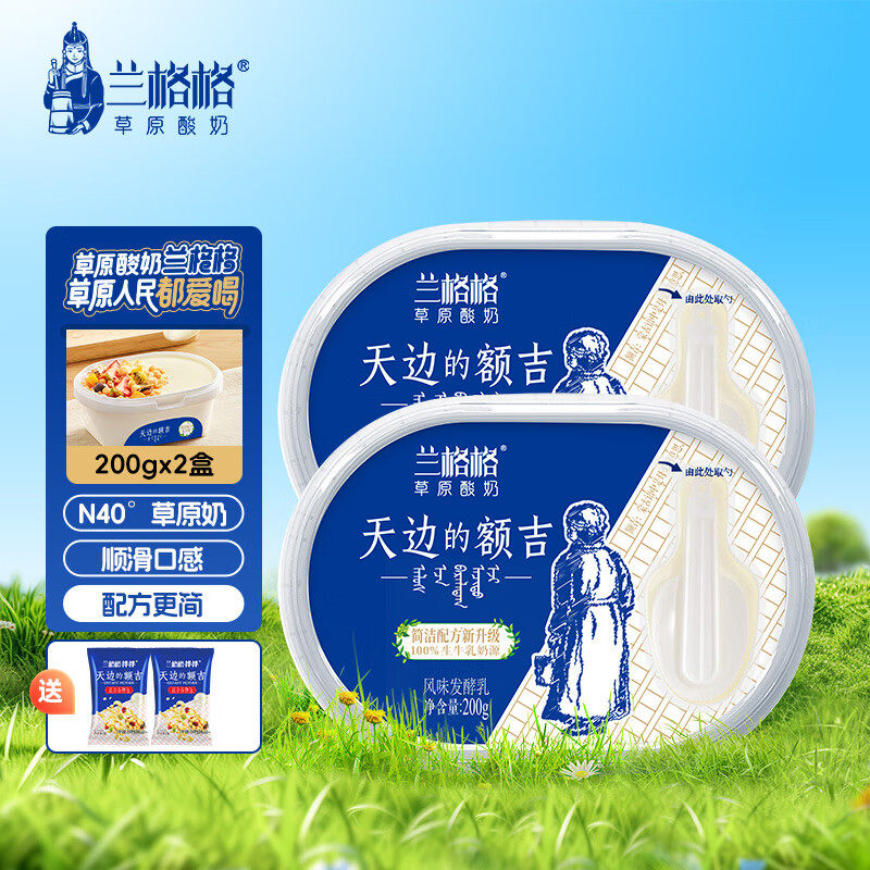 兰格格酸奶天边的额吉原味200g天风味发酵乳低温草原酸奶营养早餐,咖啡/麦片/冲饮,低温酸奶,淘宝优惠券,粉丝福利购,淘宝优惠卷