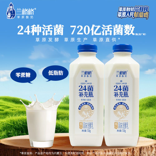 草原酸奶24菌补充瓶720g*2瓶