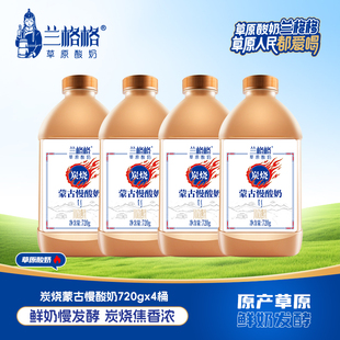 兰格格酸奶蒙古炭烧慢酸奶720g瓶装 草原活菌酸奶焦香炭烧味生牛乳