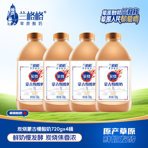 兰格格酸奶蒙古炭烧慢酸奶720g瓶装草原活菌酸奶焦香炭烧味生牛乳