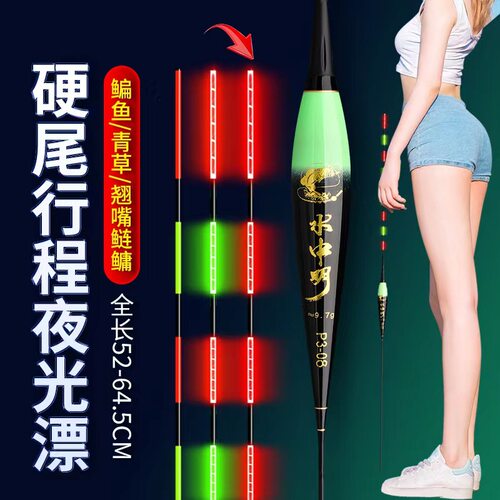 硬尾夜光漂日夜两用浮漂