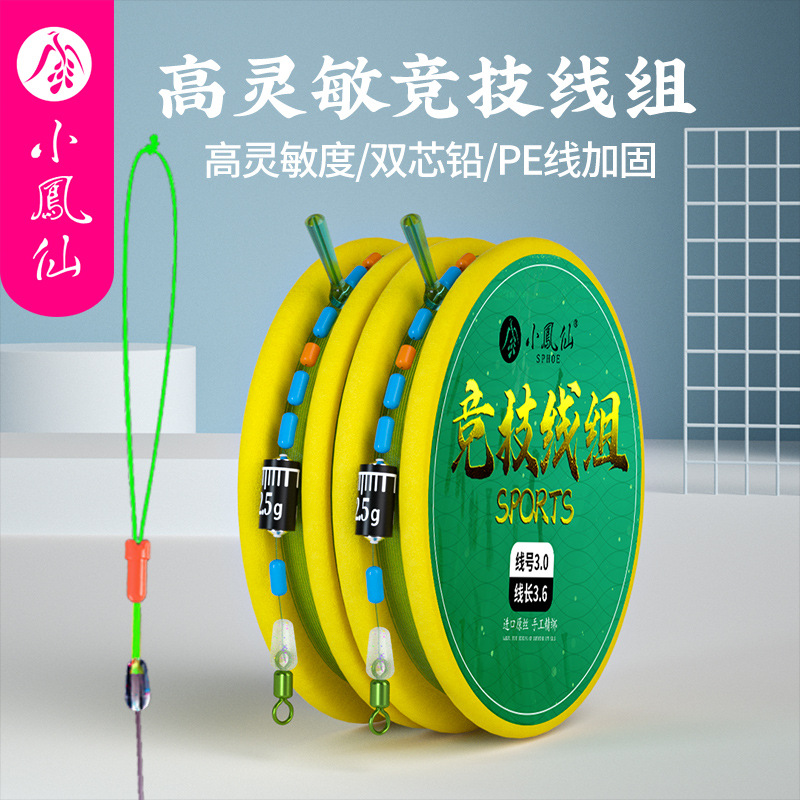 小凤仙竞技钓鱼线组套装