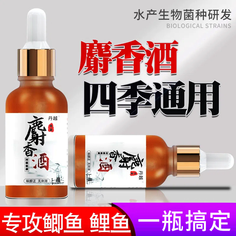 纯正麝香酒钓鱼小药诱鱼剂