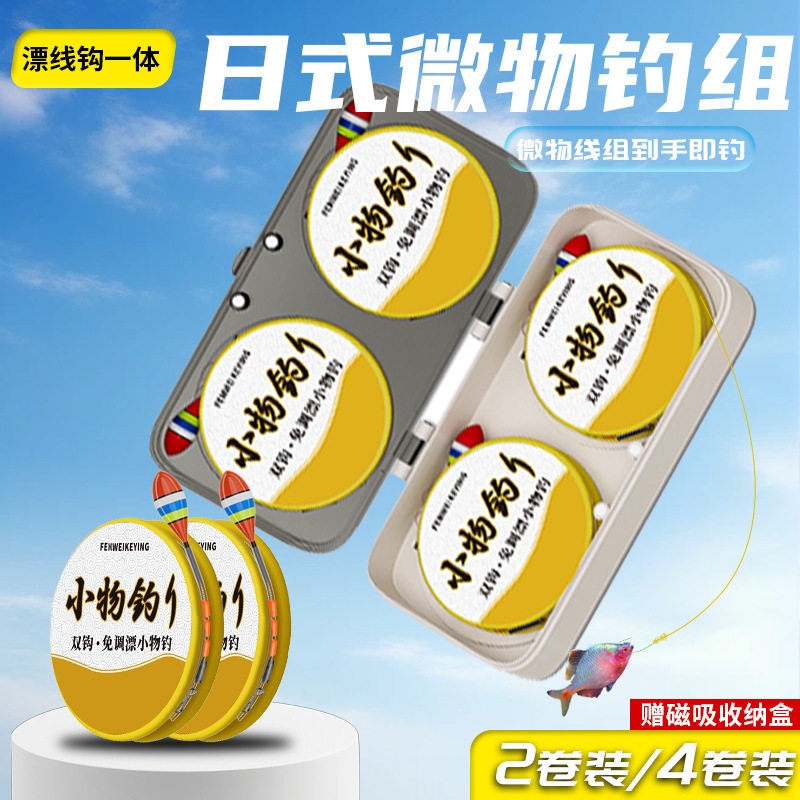 日式免调漂小物钓线组鱼线主线子线鱼钩套装带浮漂一体微物溪流,户外/登山/野营/旅行用品,线组,淘宝优惠券,粉丝福利购,淘宝优惠卷