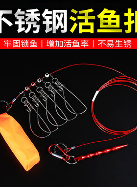 路亚锁鱼扣钢丝活鱼控鱼器