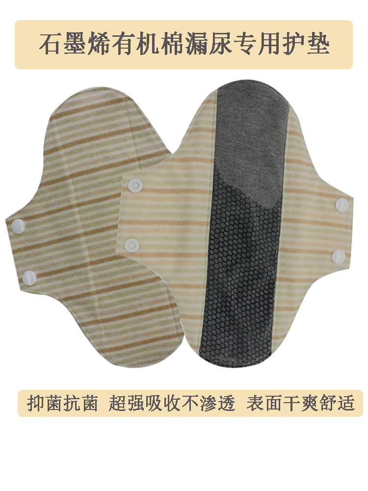 抑菌石墨烯防漏尿专用卫生巾可洗有机棉布护垫成人隔尿吸水巾