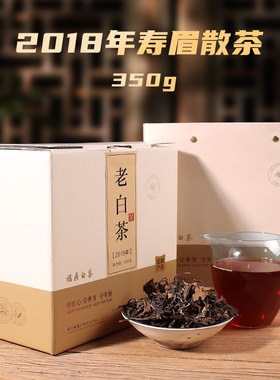 2018年老白茶寿眉福鼎白茶散茶高山茶叶福建白茶散茶一级350g